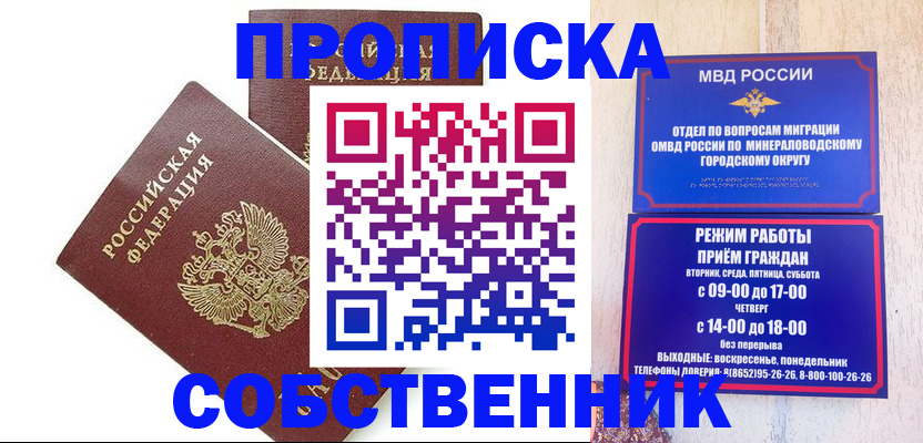 прописка для кредита в Краснокаменске