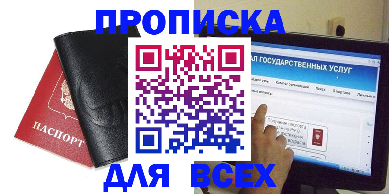 прописка для кредита в Краснокаменске
